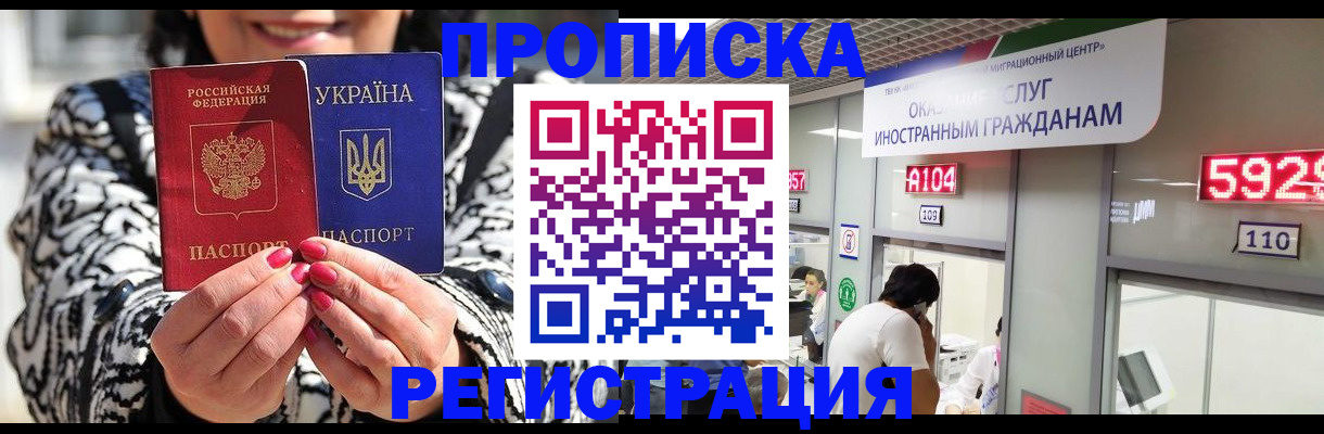 прописка 2025 в Чебоксарах