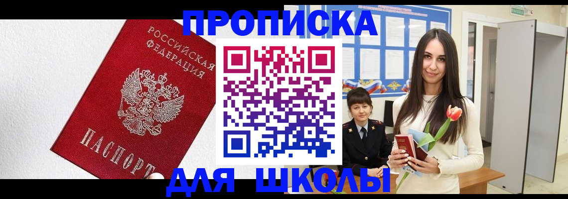 прописка законно в Чебоксарах